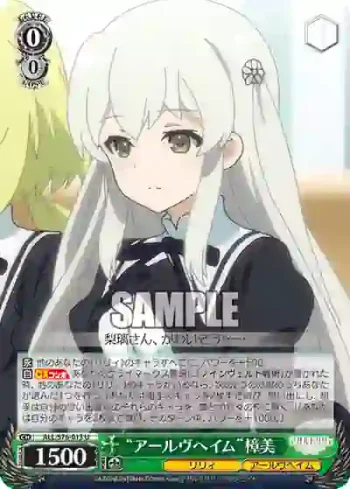 ALL/S76-013 U “アールヴヘイム”樟美