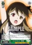ALL/S76-016 U テスタメント 神琳