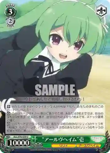 ALL/S76-020 U “アールヴヘイム”壱