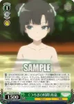 ALL/S76-024 C くつろぎの時間 雨嘉