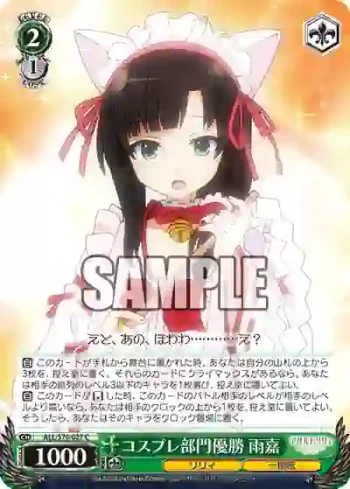 ALL/S76-027 C コスプレ部門優勝 雨嘉