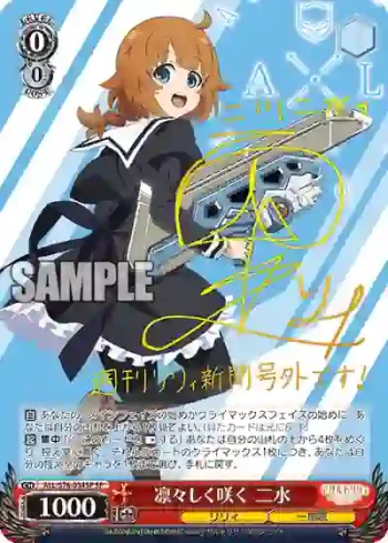 (簽名)ALL/S76-034SP SP 凛々しく咲く 二水