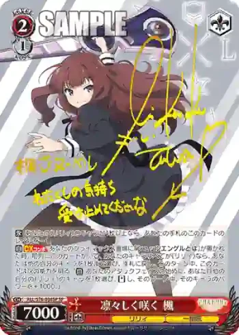 (簽名)ALL/S76-036SP SP 凛々しく咲く 楓