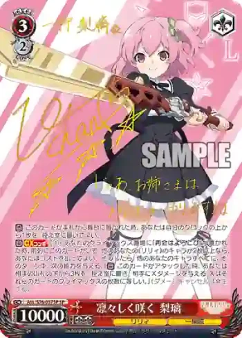 (簽名)ALL/S76-037SP SP 凛々しく咲く 梨璃