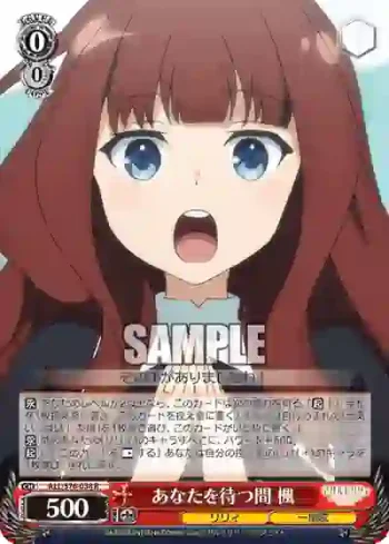 ALL/S76-038 R あなたを待つ間 楓