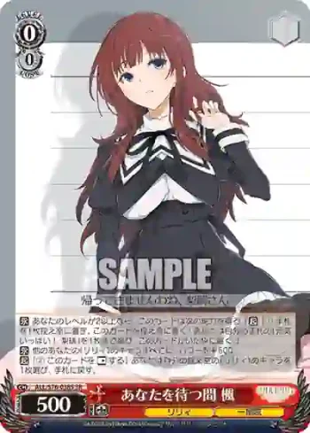 ALL/S76-038S SR あなたを待つ間 楓