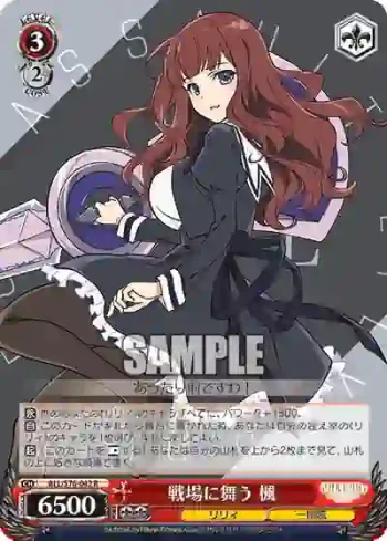 ALL/S76-042 R 戦場に舞う 楓