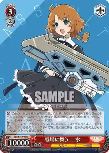 ALL/S76-043 R 戦場に舞う 二水