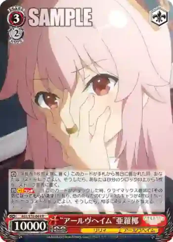 ALL/S76-044 R “アールヴヘイム”亜羅椰