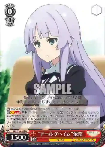 ALL/S76-045 U “アールヴヘイム”依奈
