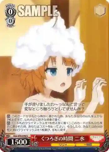 ALL/S76-046 U くつろぎの時間 二水