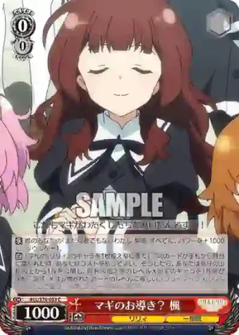 ALL/S76-053 C マギのお導き？ 楓