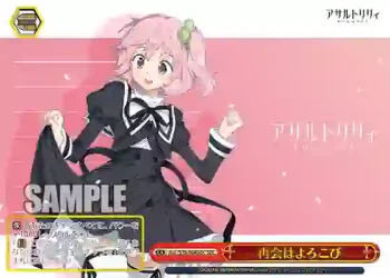 ALL/S76-064R SEC 再会はよろこび
