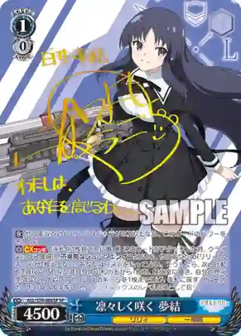 (簽名)ALL/S76-068SP SP 凛々しく咲く 夢結
