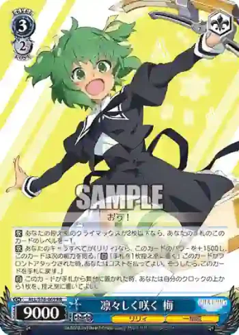 ALL/S76-069 RR 凛々しく咲く 梅