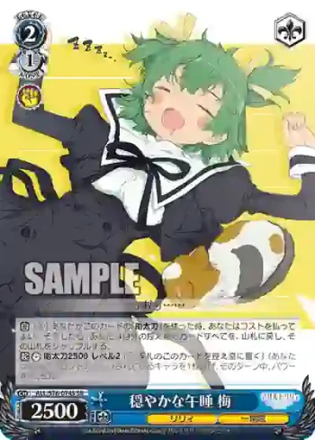 ALL/S76-074S SR 穏やかな午睡 梅