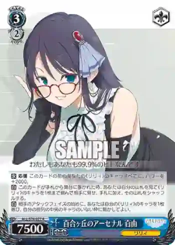 ALL/S76-077 R 百合ヶ丘のアーセナル 百由