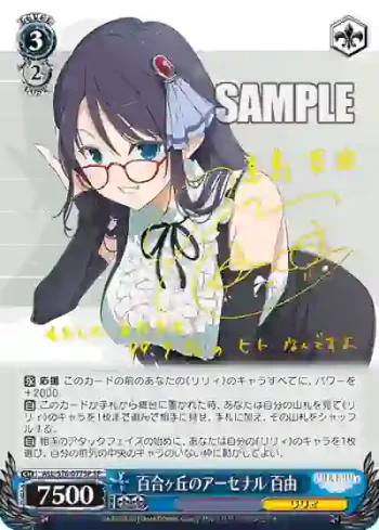 (簽名)ALL/S76-077SP SP 百合ヶ丘のアーセナル 百由