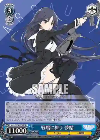 ALL/S76-078S SR 戦場に舞う 夢結