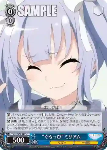 ALL/S76-079 U “ぐろっぴ”ミリアム