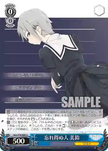 ALL/S76-080 U 忘れ得ぬ人 美鈴