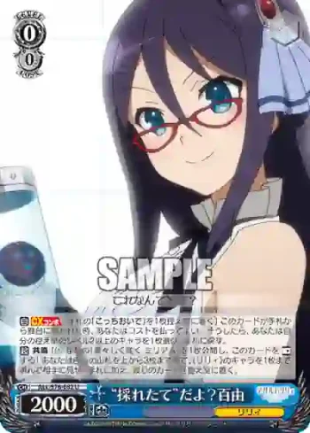ALL/S76-082 U “採れたて”だよ？百由