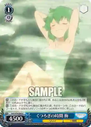 ALL/S76-084 U くつろぎの時間 梅
