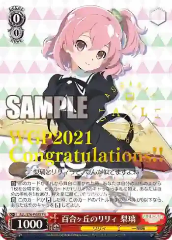 ALL/S76-P05S PR 百合ヶ丘のリリィ 梨璃