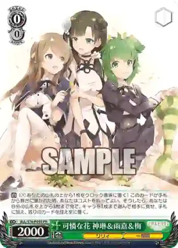 ALL/S76-P09S PR 可憐な花 神琳＆雨嘉＆梅