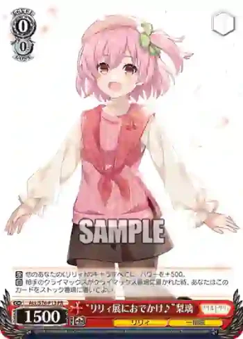 ALL/S76-P13 PR “リリィ展におでかけ♪”梨璃