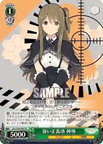 ALL/S76-T04 TD 強い正義感 神琳