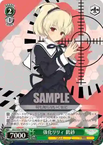 ALL/S76-T06 TD 強化リリィ 鶴紗