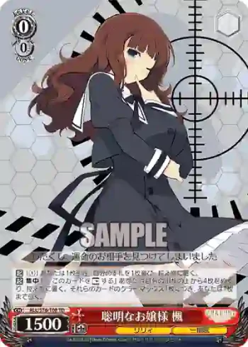 ALL/S76-T08 TD 聡明なお嬢様 楓