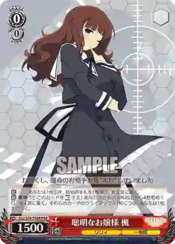 ALL/S76-T08R RRR 聡明なお嬢様 楓