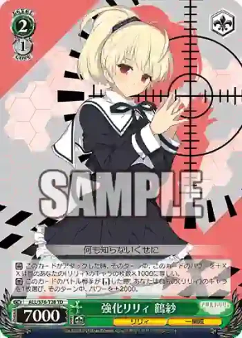 ALL/S76-T28 TD 強化リリィ 鶴紗