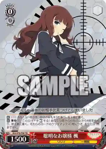 ALL/S76-T30 TD 聡明なお嬢様 楓
