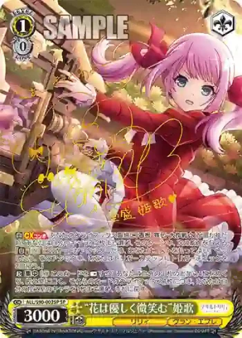 (簽名)ALL/S90-002SP SP “花は優しく微笑む”姫歌
