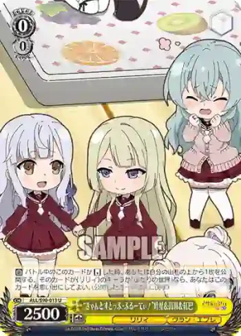 ALL/S90-013 U “きゃんとすとっぷ・ふるーてぃ！”叶星＆高嶺＆紅巴