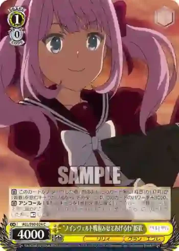 ALL/S90-024 C “ノインヴェルト戦術みせてあげるわ”姫歌