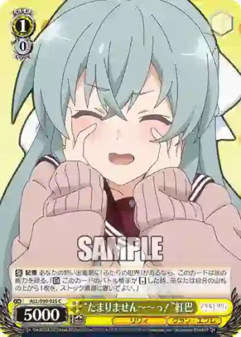ALL/S90-025 C “たまりません～～っ！”紅巴