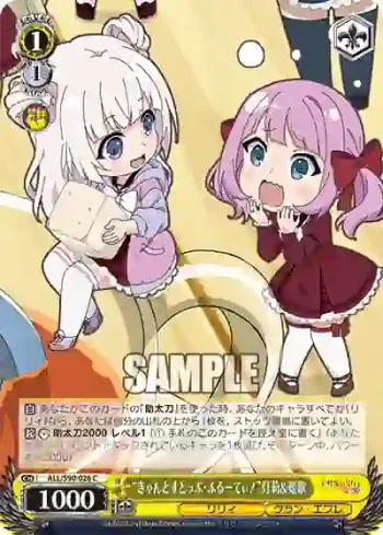 ALL/S90-026 C “きゃんとすとっぷ・ふるーてぃ！”灯莉＆姫歌