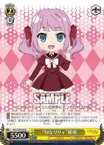 ALL/S90-028 C “旬なリリィ”姫歌