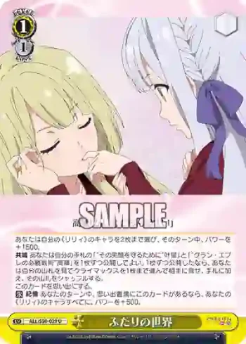 ALL/S90-029 U ふたりの世界