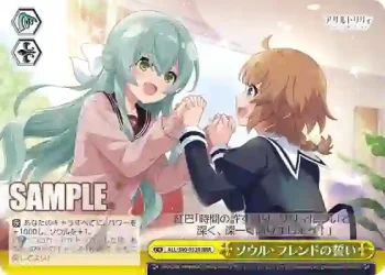 ALL/S90-032R RRR ソウル・フレンドの誓い