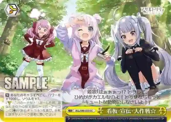 ALL/S90-033 CC 看板・宣伝・大作戦☆