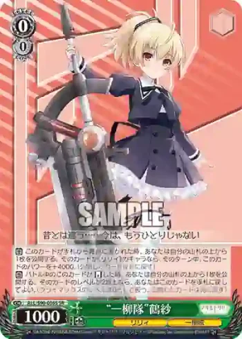 ALL/S90-036S SR “一柳隊”鶴紗