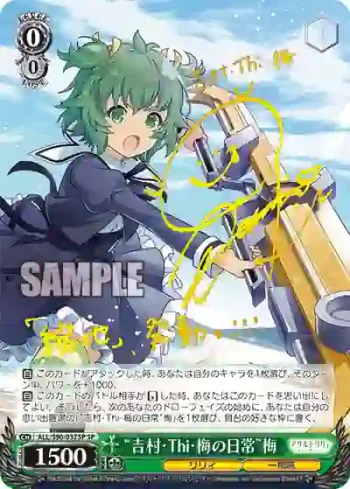 (簽名)ALL/S90-037SP SP “吉村・Thi・梅の日常”梅