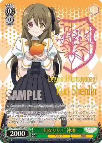 ALL/S90-042LLR LLR “旬なリリィ”神琳