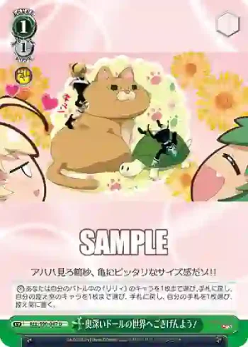 ALL/S90-047 U 奥深いドールの世界へごきげんよう！