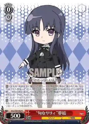 ALL/S90-052 R “旬なリリィ”夢結